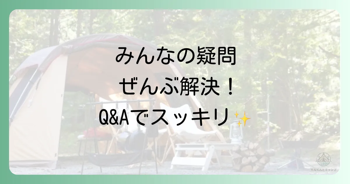 よくある質問