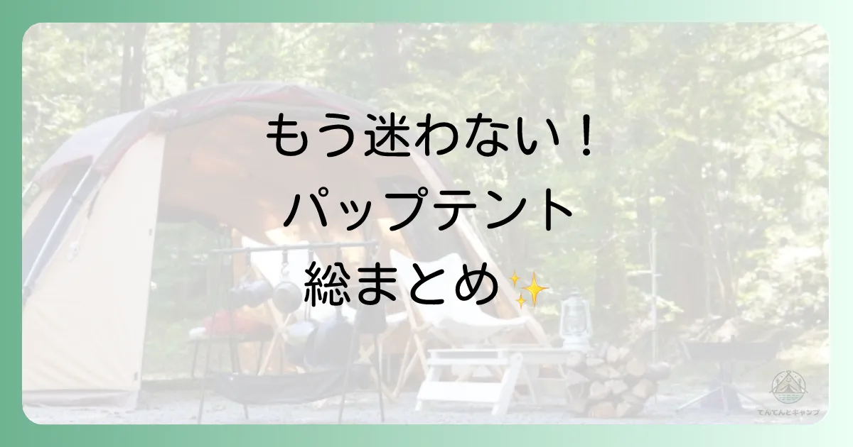 まとめ