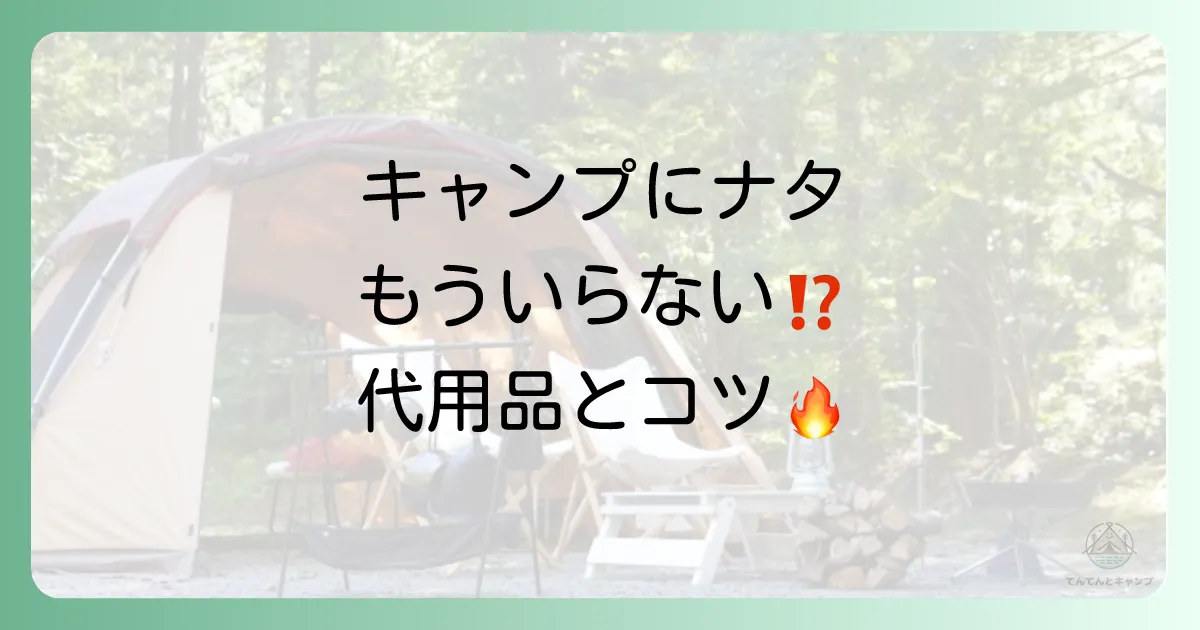 【結論】キャンプにナタはいらない！代用品5選と薪割りのコツを徹底解説