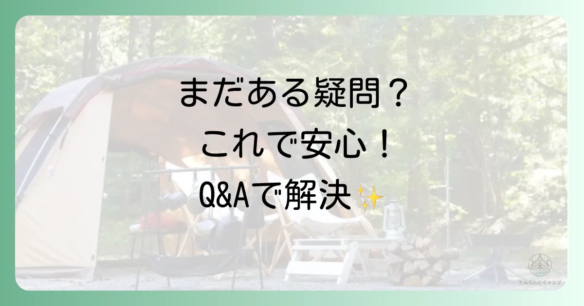 よくある質問