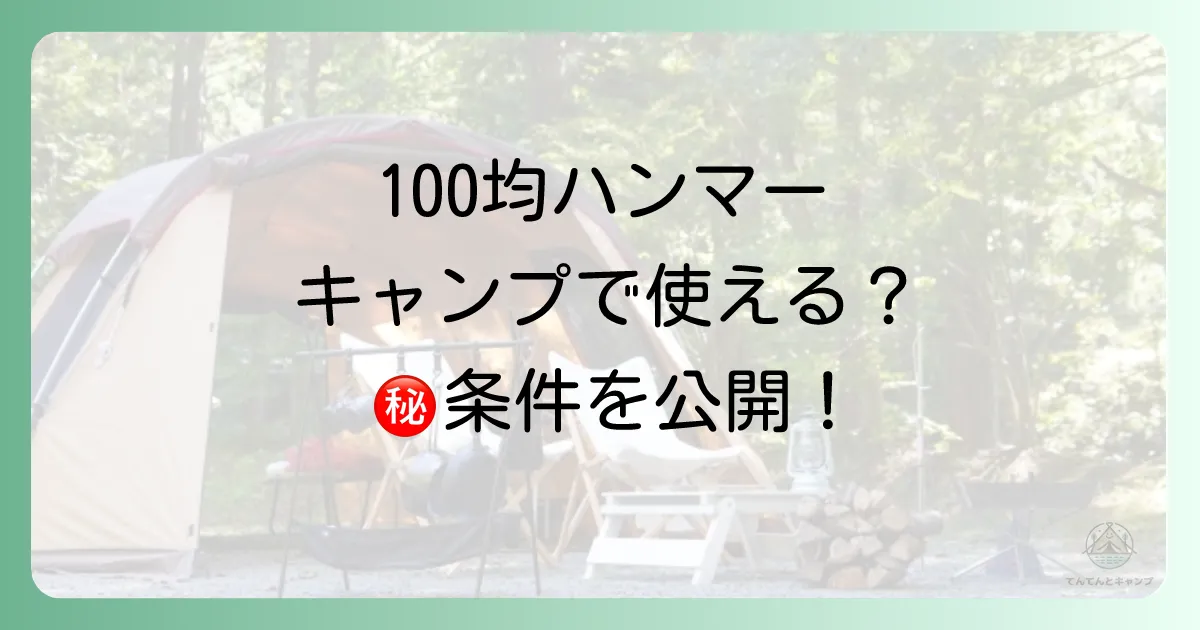 100均のペグハンマーは本当に使える？ダイソー・セリア製品を徹底比較！【キャンプの代用品】