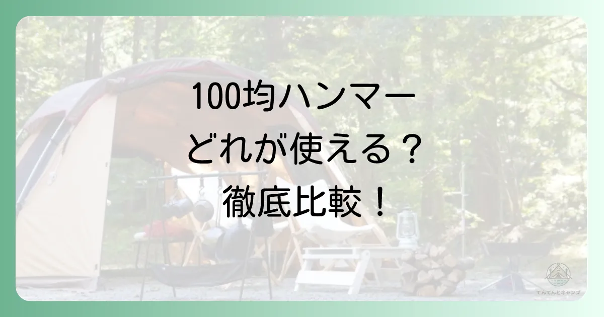 【徹底比較】ダイソー・セリア・キャンドゥ!おすすめの100均ハンマーはどれ?