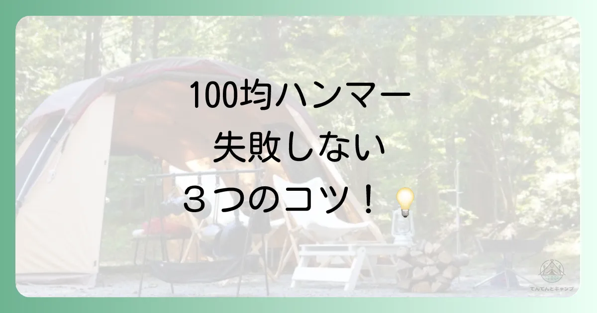 100均ハンマーを選ぶ際の3つのポイント