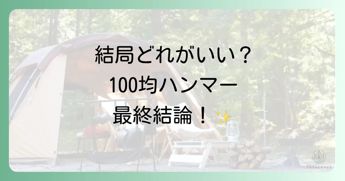 まとめ