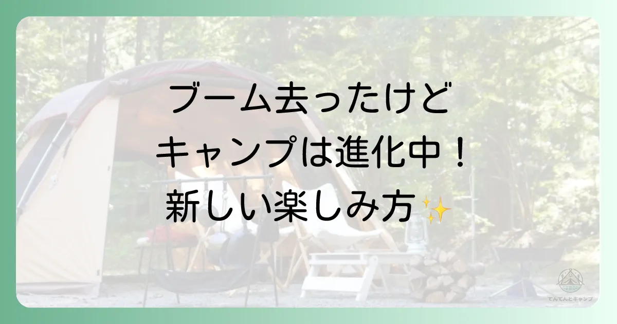 今後のキャンプはどうなる？未来予測と新たなトレンド